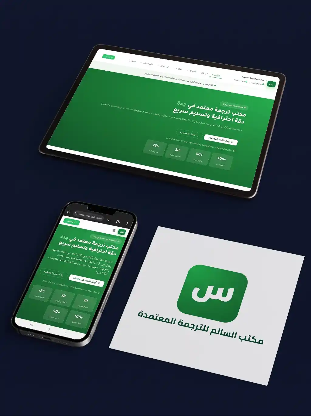 السالم - جدة