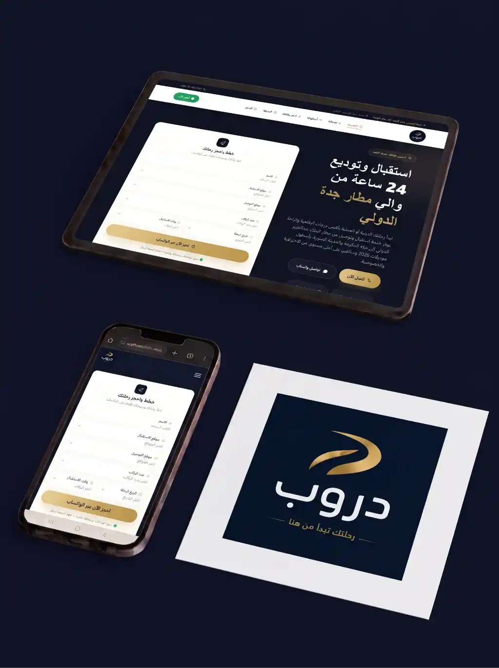 دروب