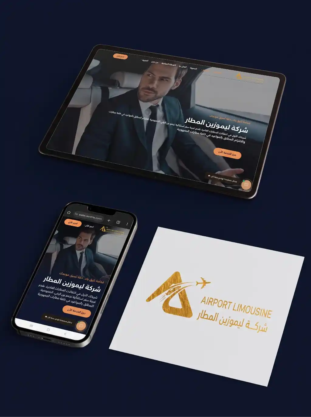 شركة ليموزين المطار