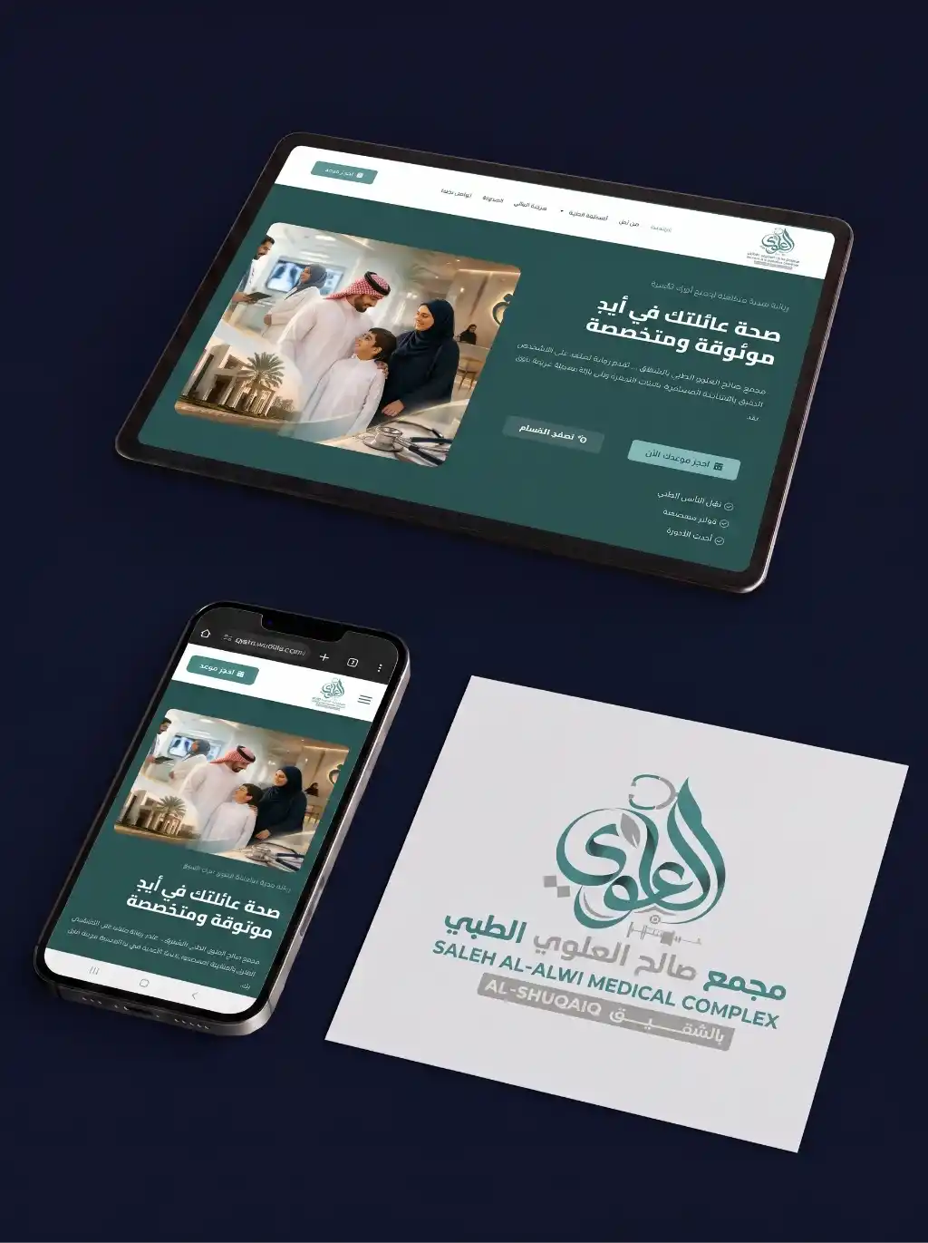 مجمع صالح العلوي الطبي