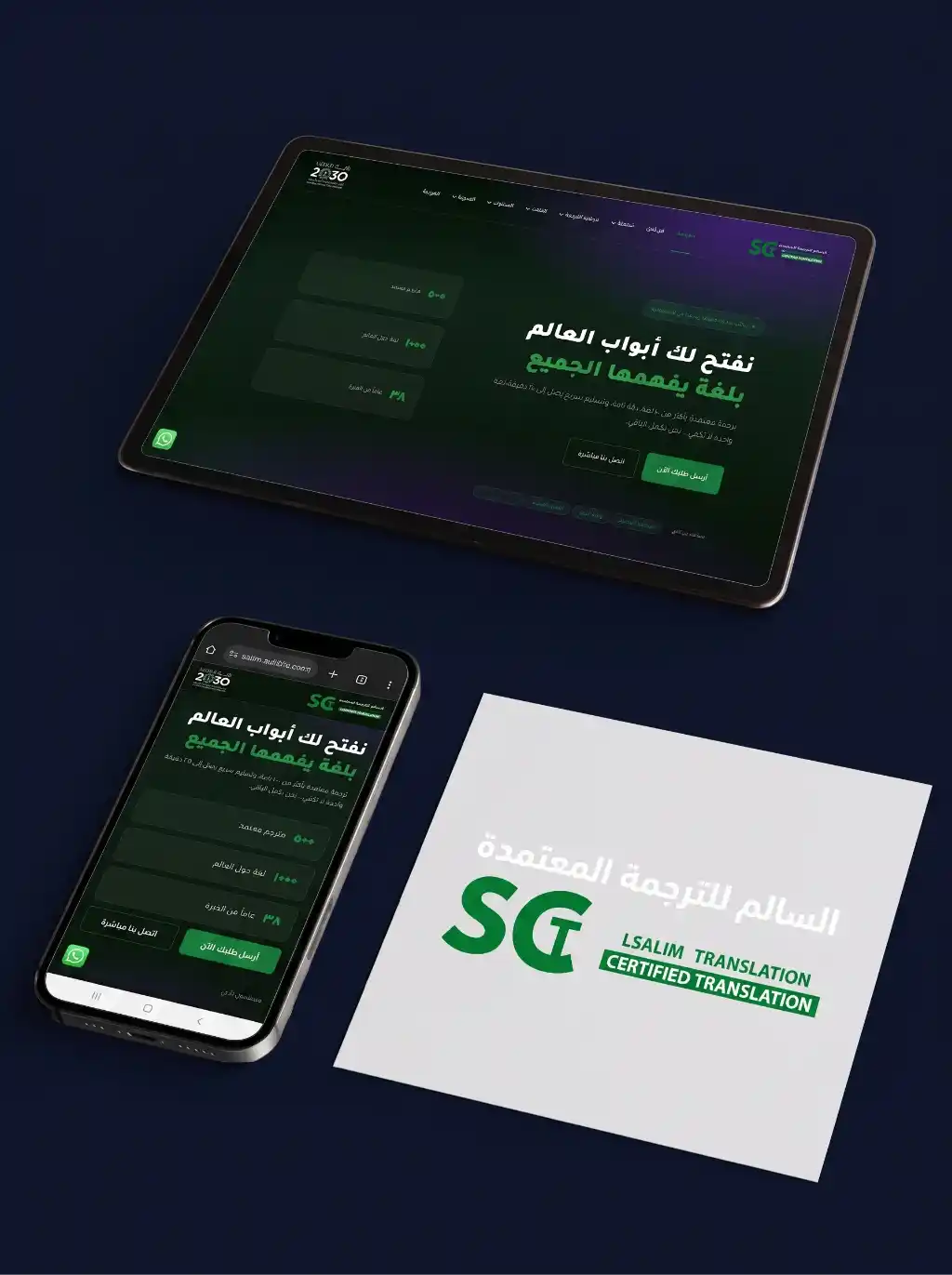 السالم للترجمة المعتمدة