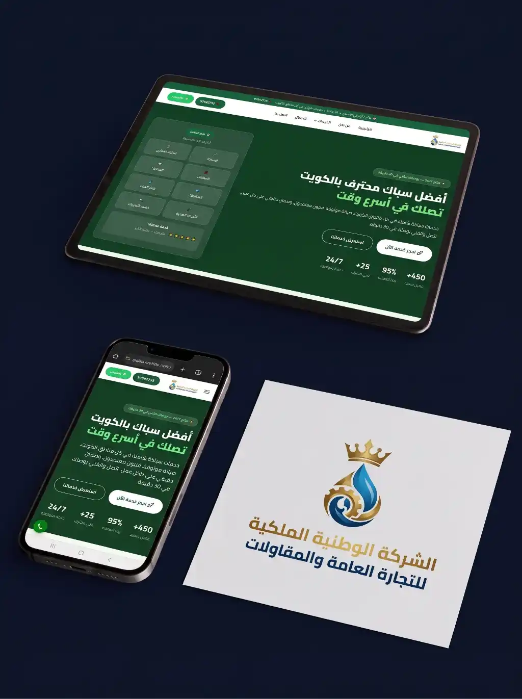 الشركة الوطنية الملكية للتجارة العامة والمقاولات