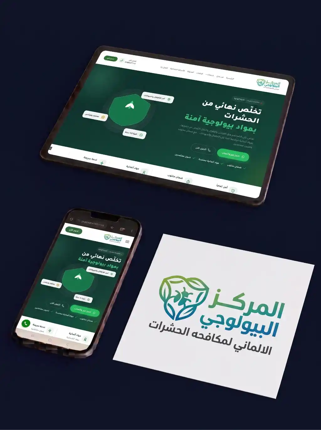 المركز البيولوجي لمكافحة الحشرات