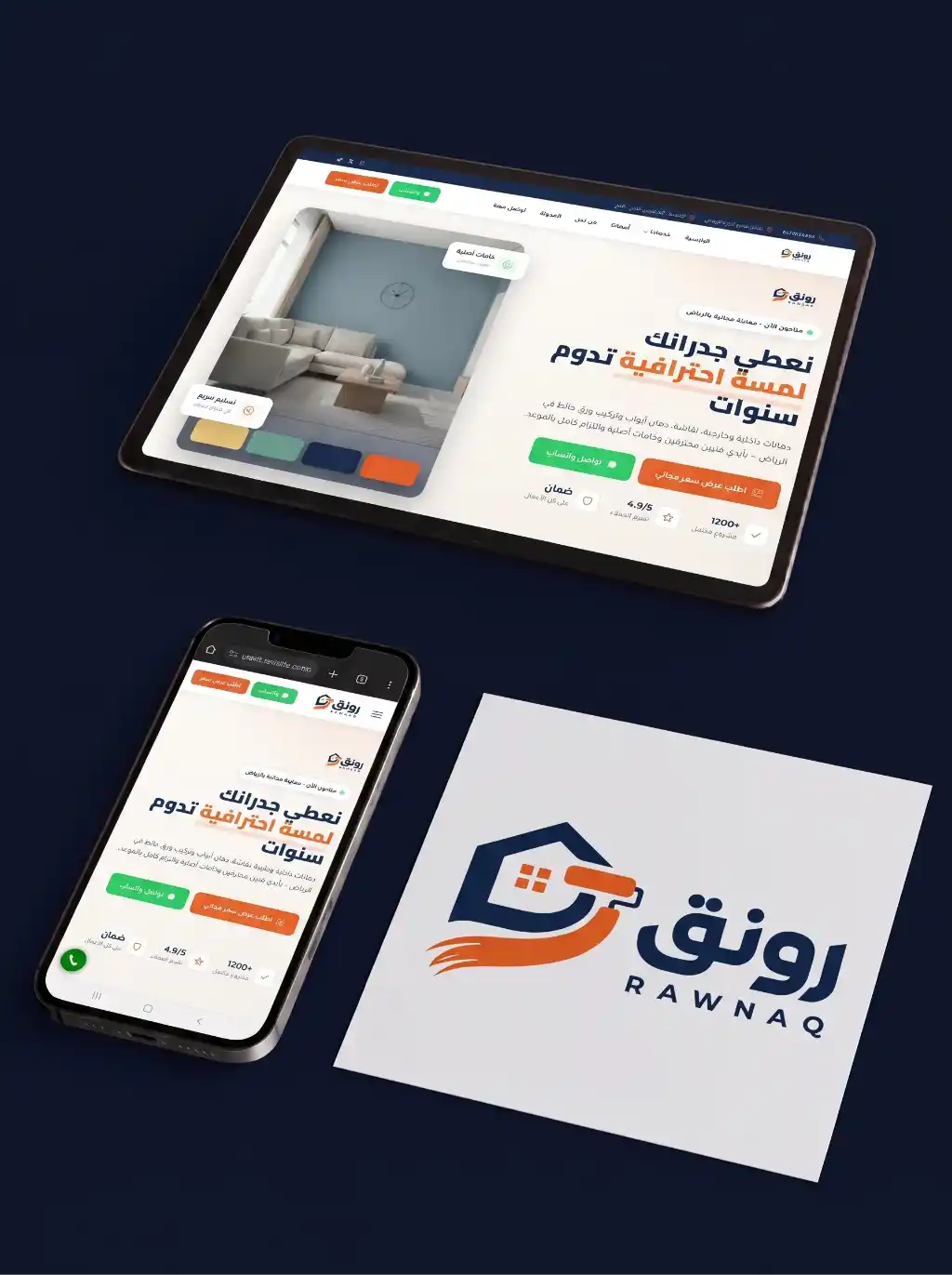 رونق للديكور