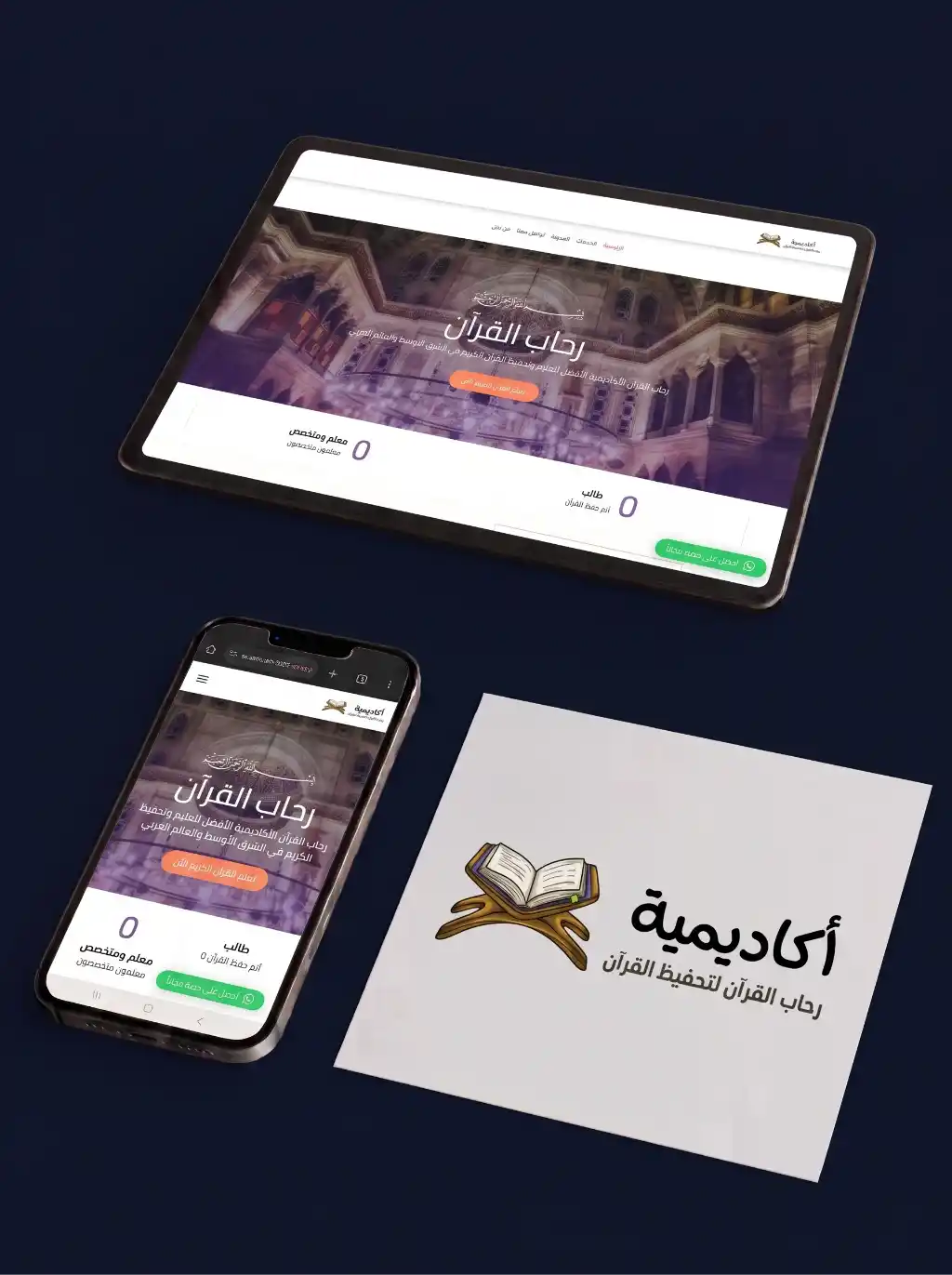 رحاب القرآن