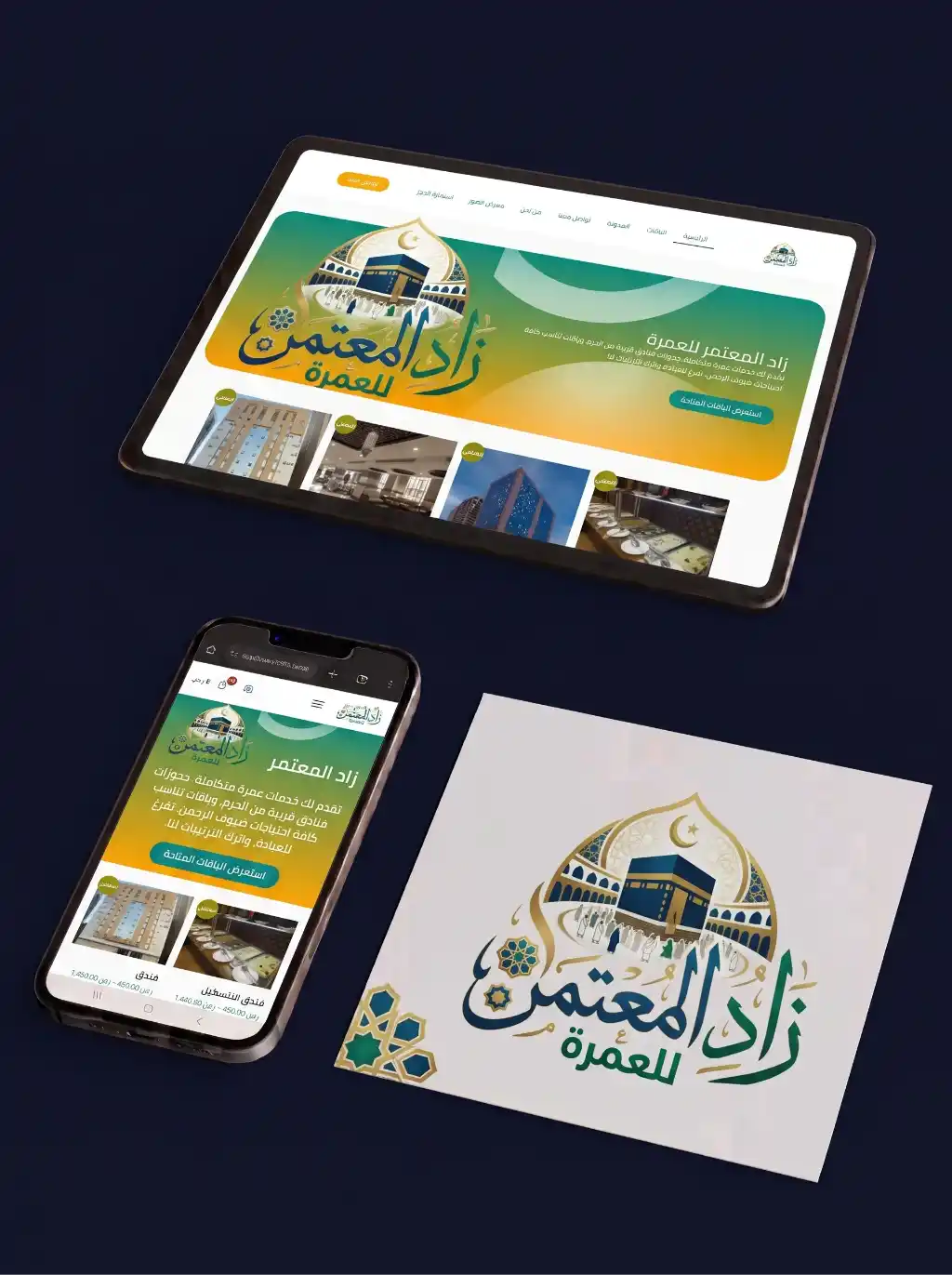 زاد المعتمر للعمرة
